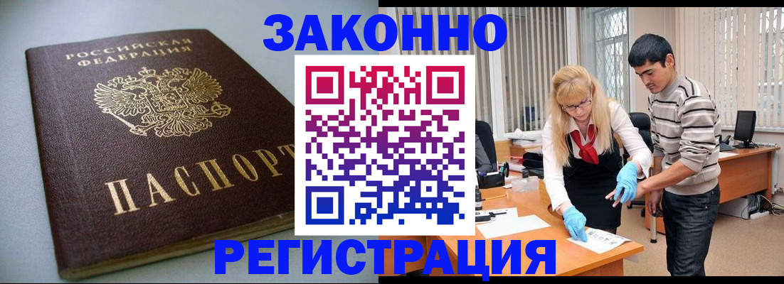 временная регистрация купить в Самарской области