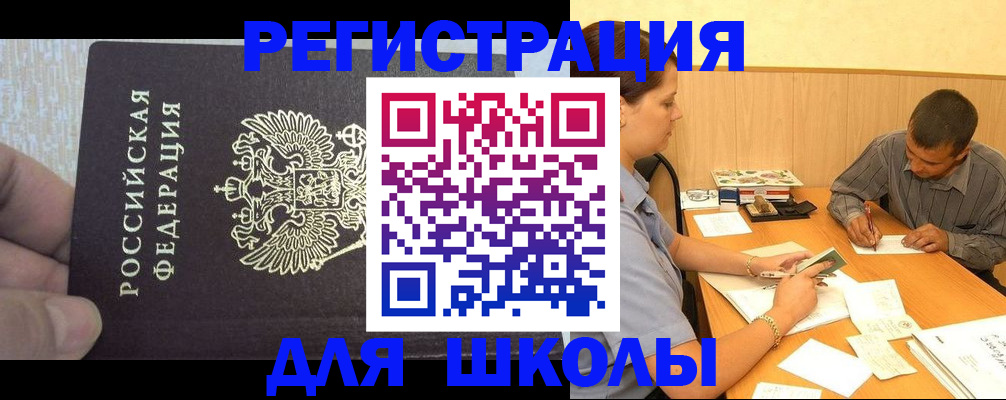 регистрация для школы в Самарской области