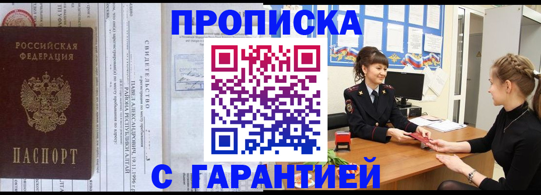 прописка в Самарской области